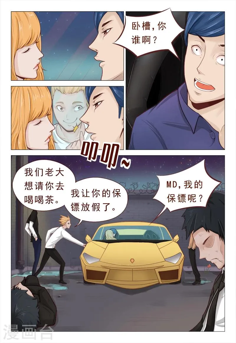 第8话 治病不精杀人可有一手 第4页