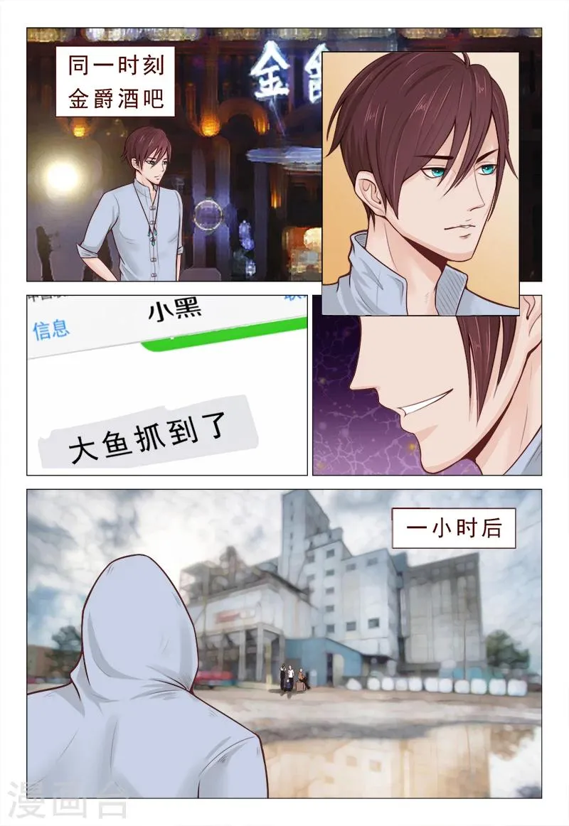 第8话 治病不精杀人可有一手 第5页