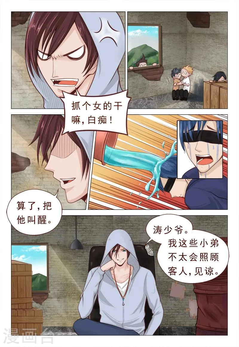 第8话 治病不精杀人可有一手 第8页
