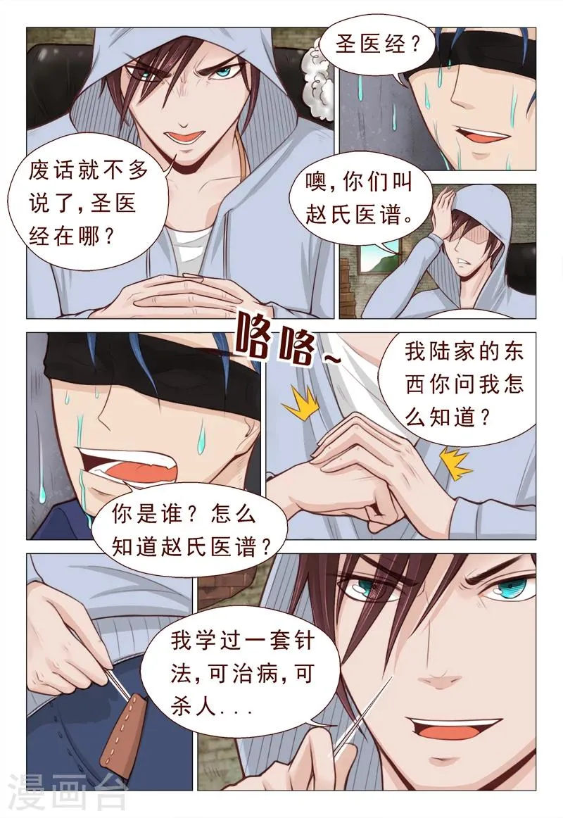 第8话 治病不精杀人可有一手 第9页