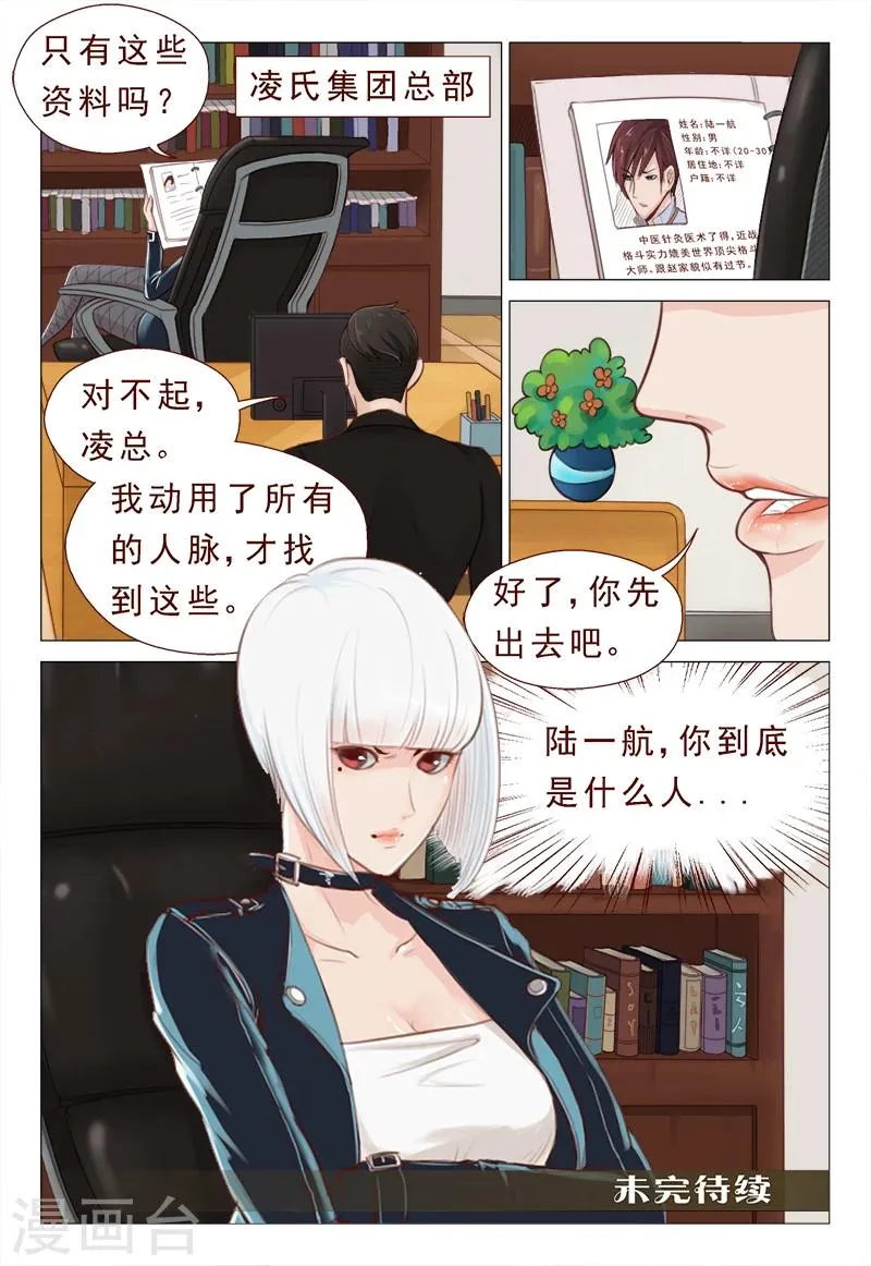 第8话 治病不精杀人可有一手 第12页