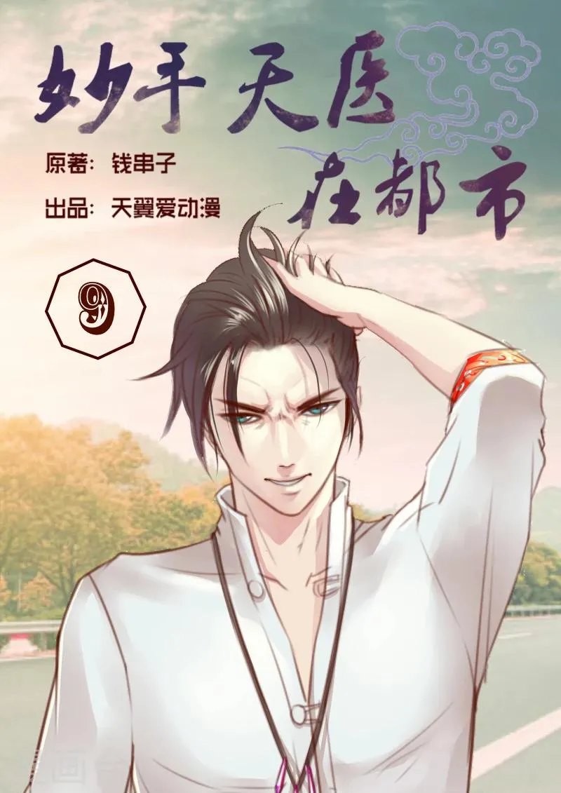第9话 如果报酬是我呢 第1页