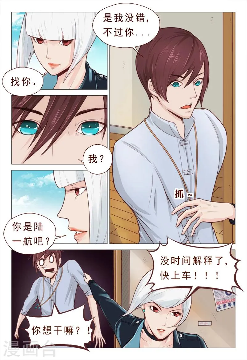 第9话 如果报酬是我呢 第4页