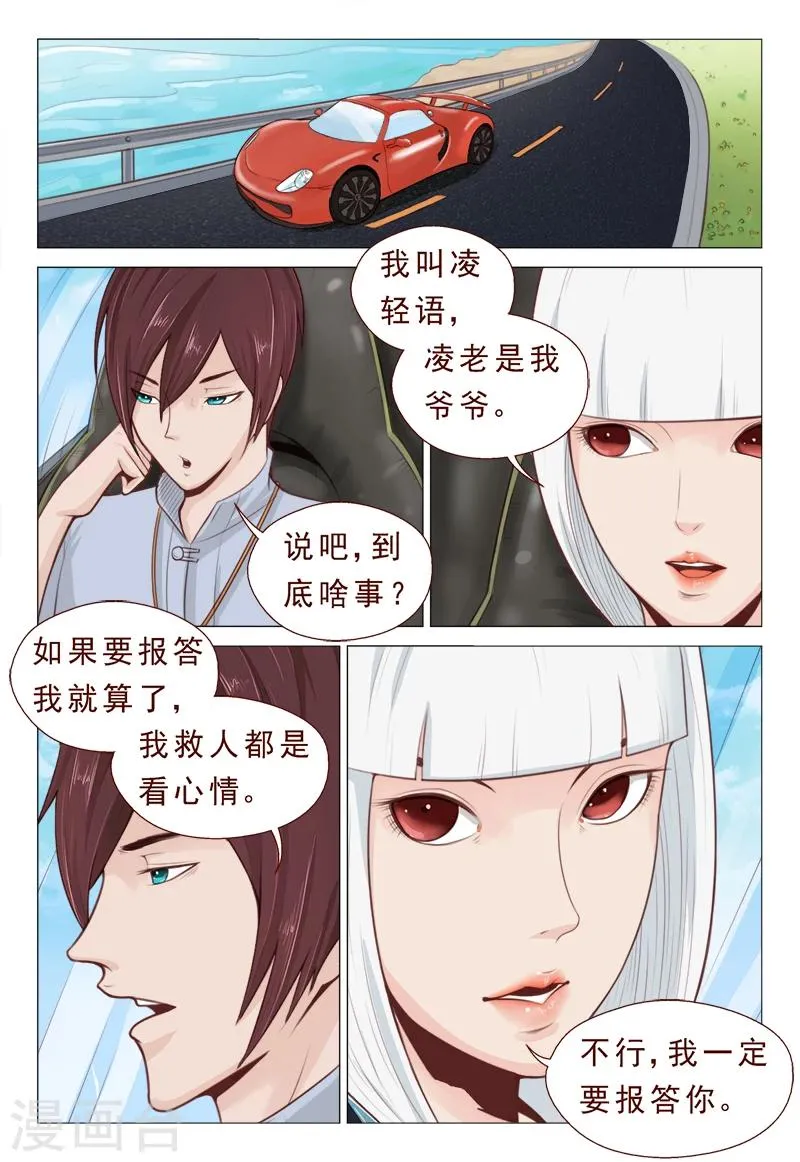 第9话 如果报酬是我呢 第5页