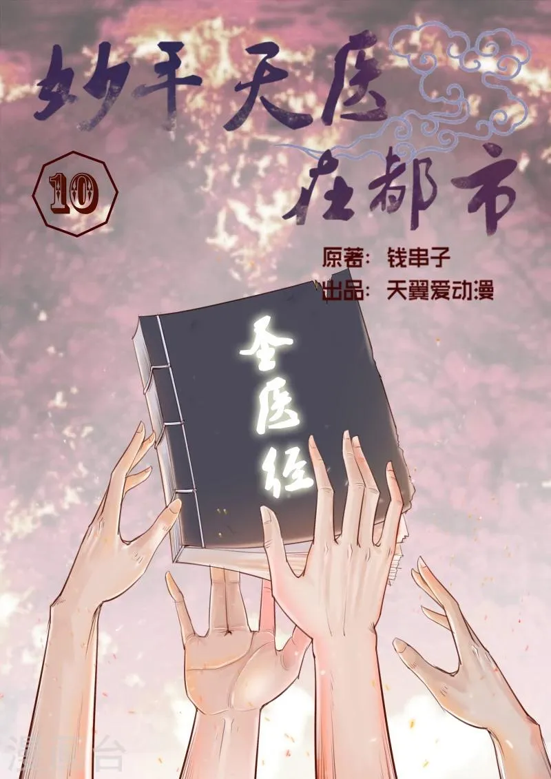 第10话 陆家传人不可小觑 第1页