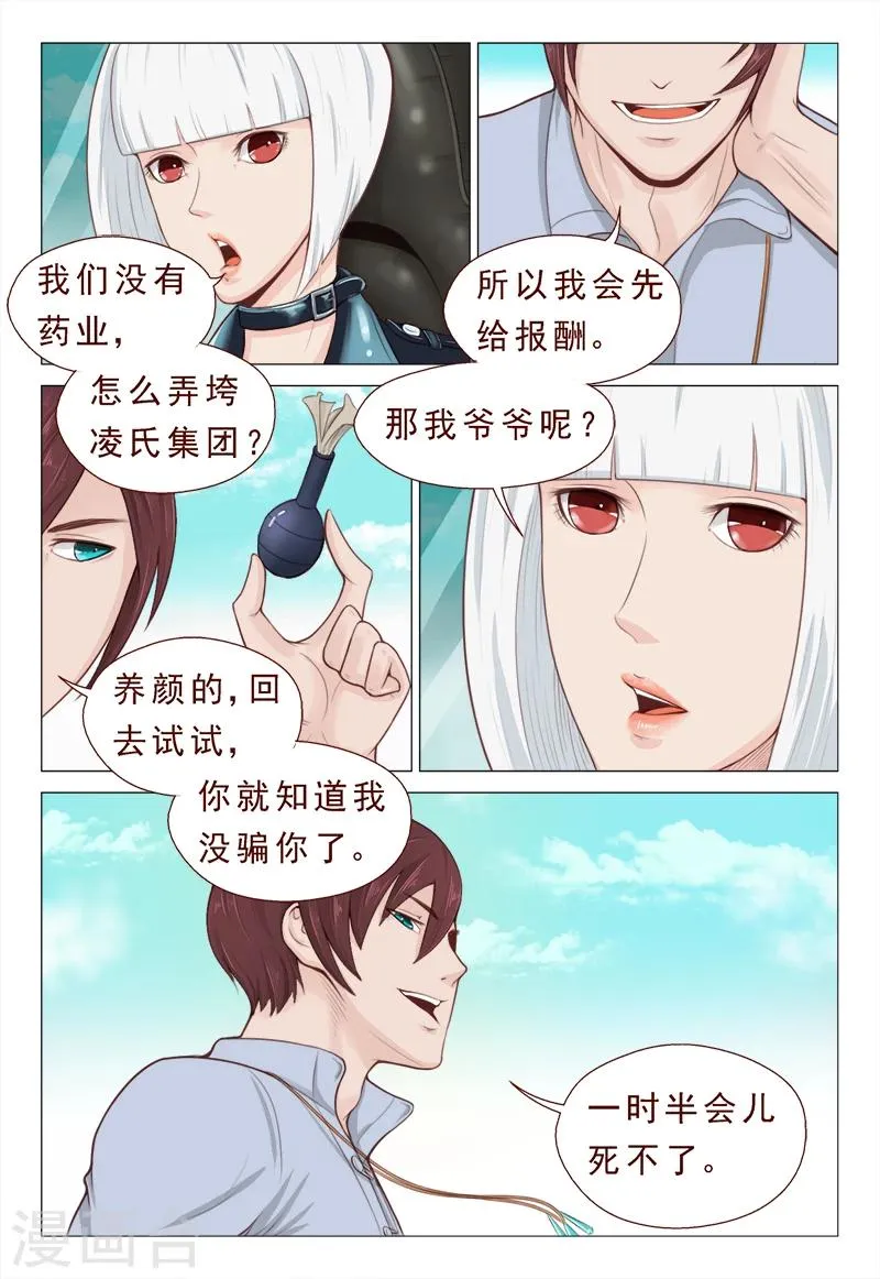 第10话 陆家传人不可小觑 第2页