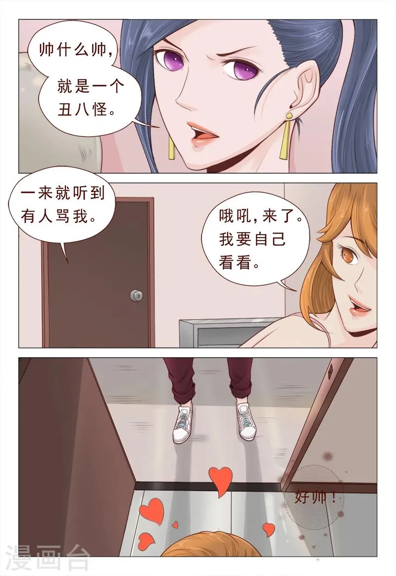 第10话 陆家传人不可小觑 第5页