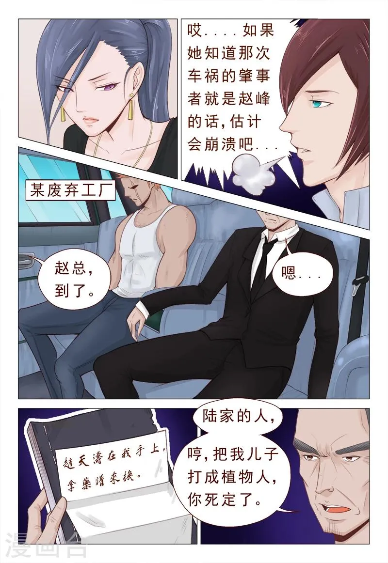 第10话 陆家传人不可小觑 第9页