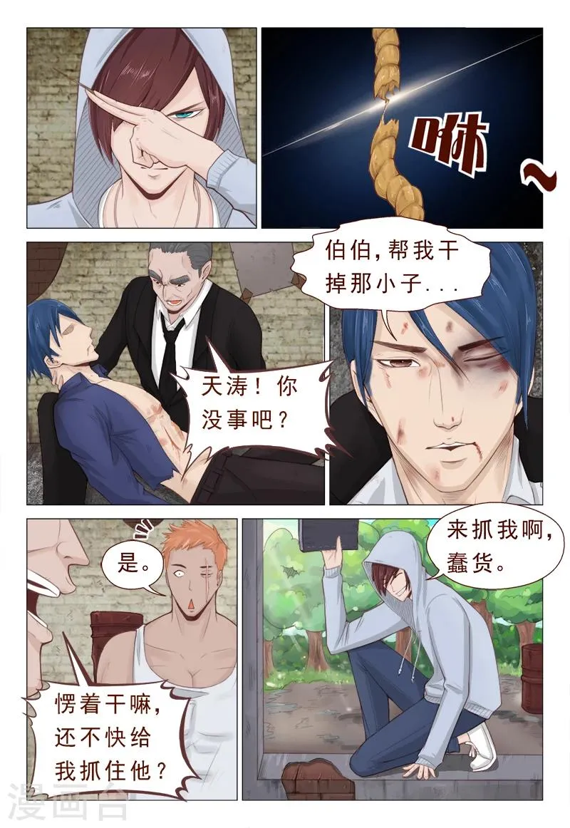 第11话 焚毁家传圣医经 第2页