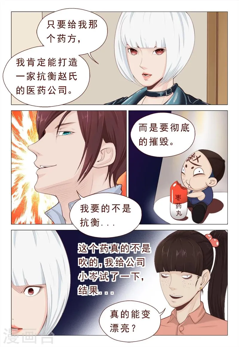 第11话 焚毁家传圣医经 第5页