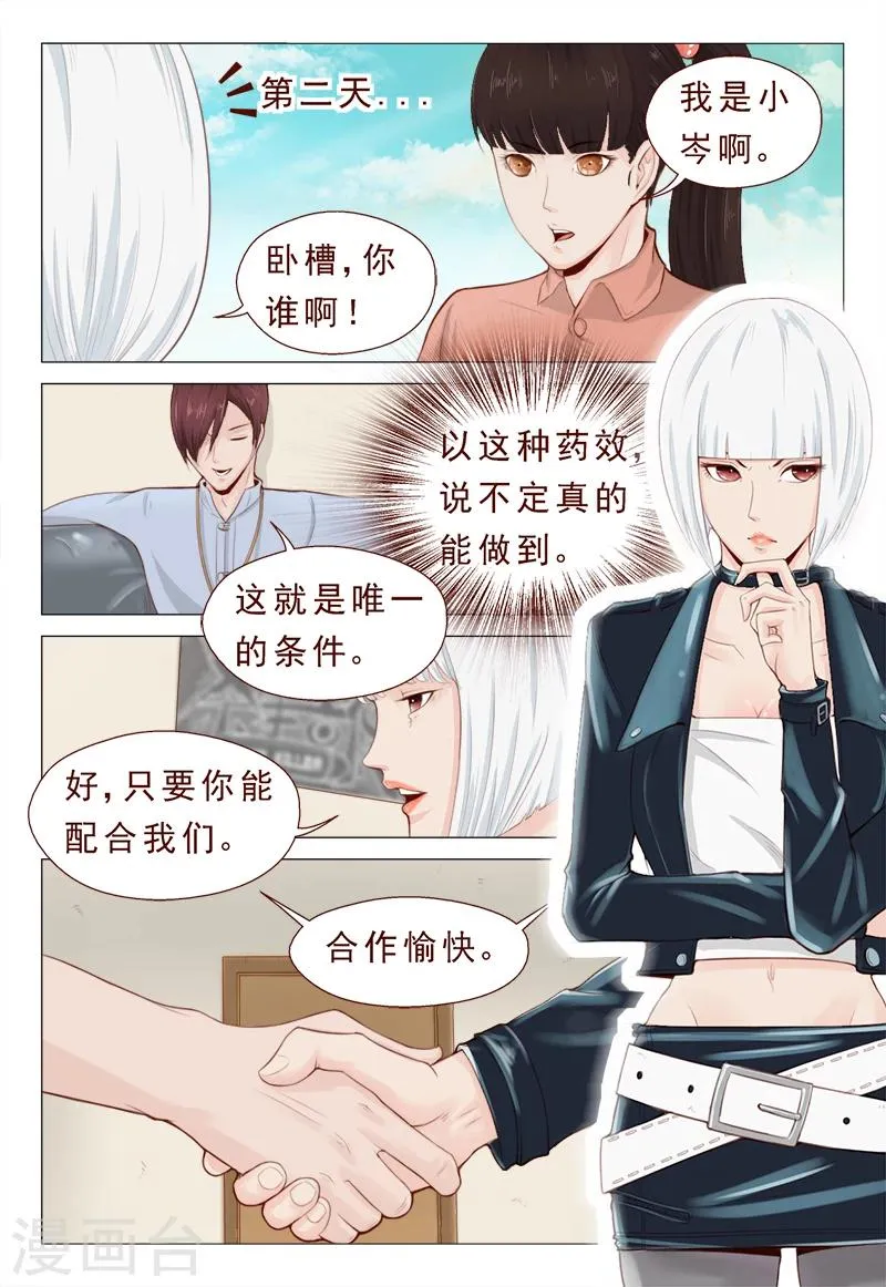 第11话 焚毁家传圣医经 第6页