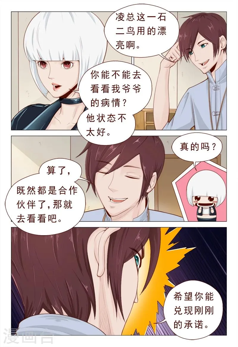 第11话 焚毁家传圣医经 第7页