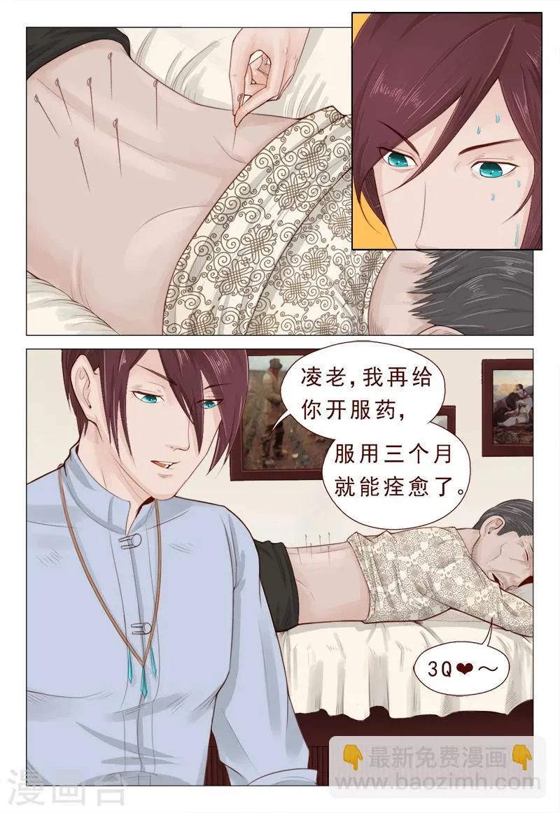 第11话 焚毁家传圣医经 第10页