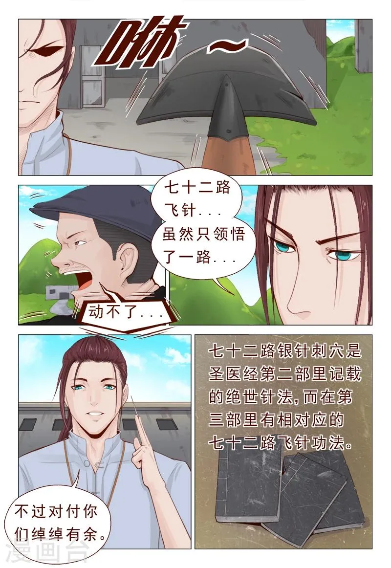 第13话 不要随便迷恋哥 第2页