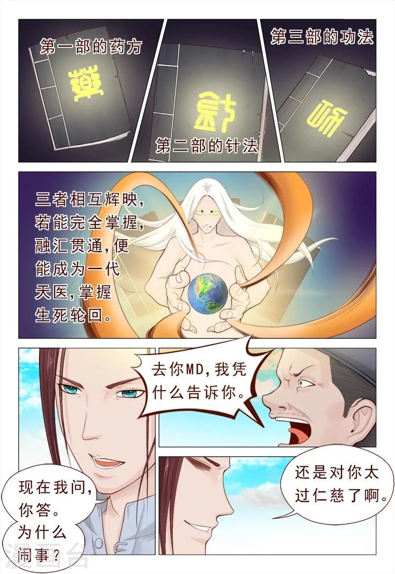 第13话 不要随便迷恋哥 第3页
