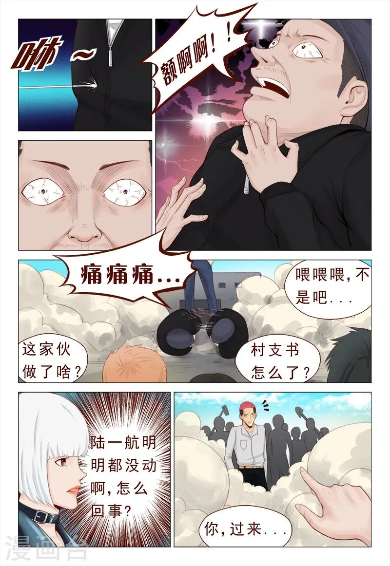 第13话 不要随便迷恋哥 第4页