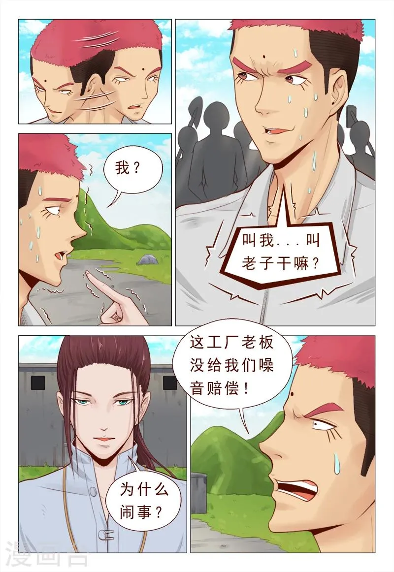 第13话 不要随便迷恋哥 第5页