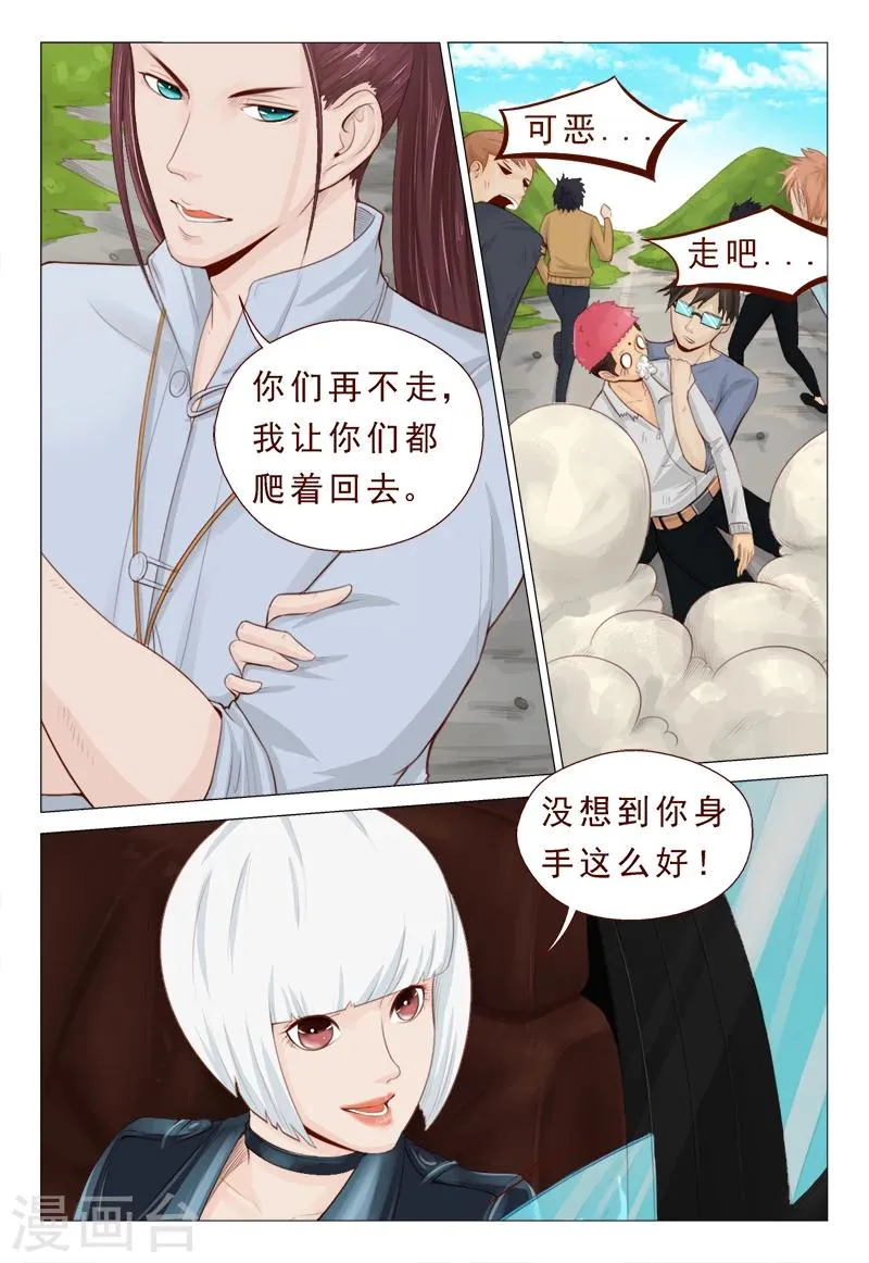 第13话 不要随便迷恋哥 第7页