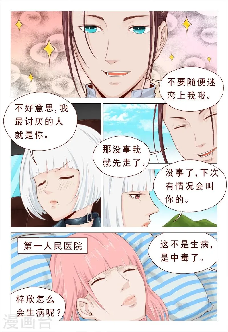 第13话 不要随便迷恋哥 第8页