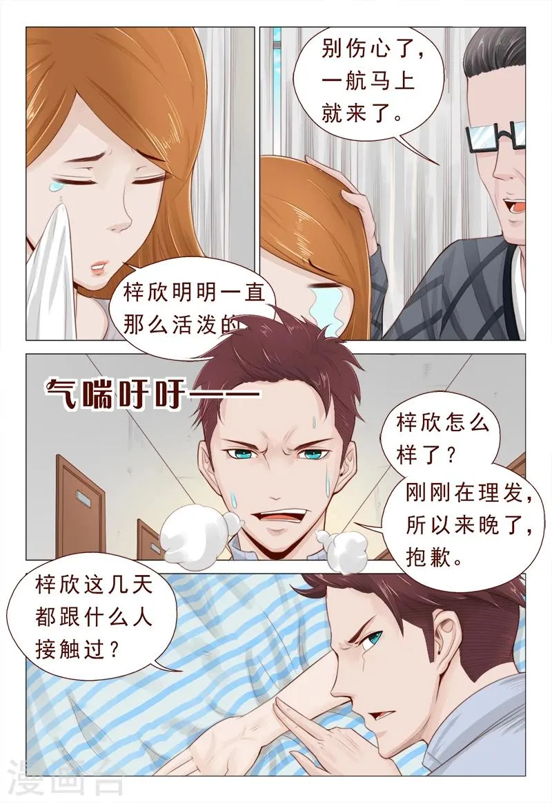 第13话 不要随便迷恋哥 第9页