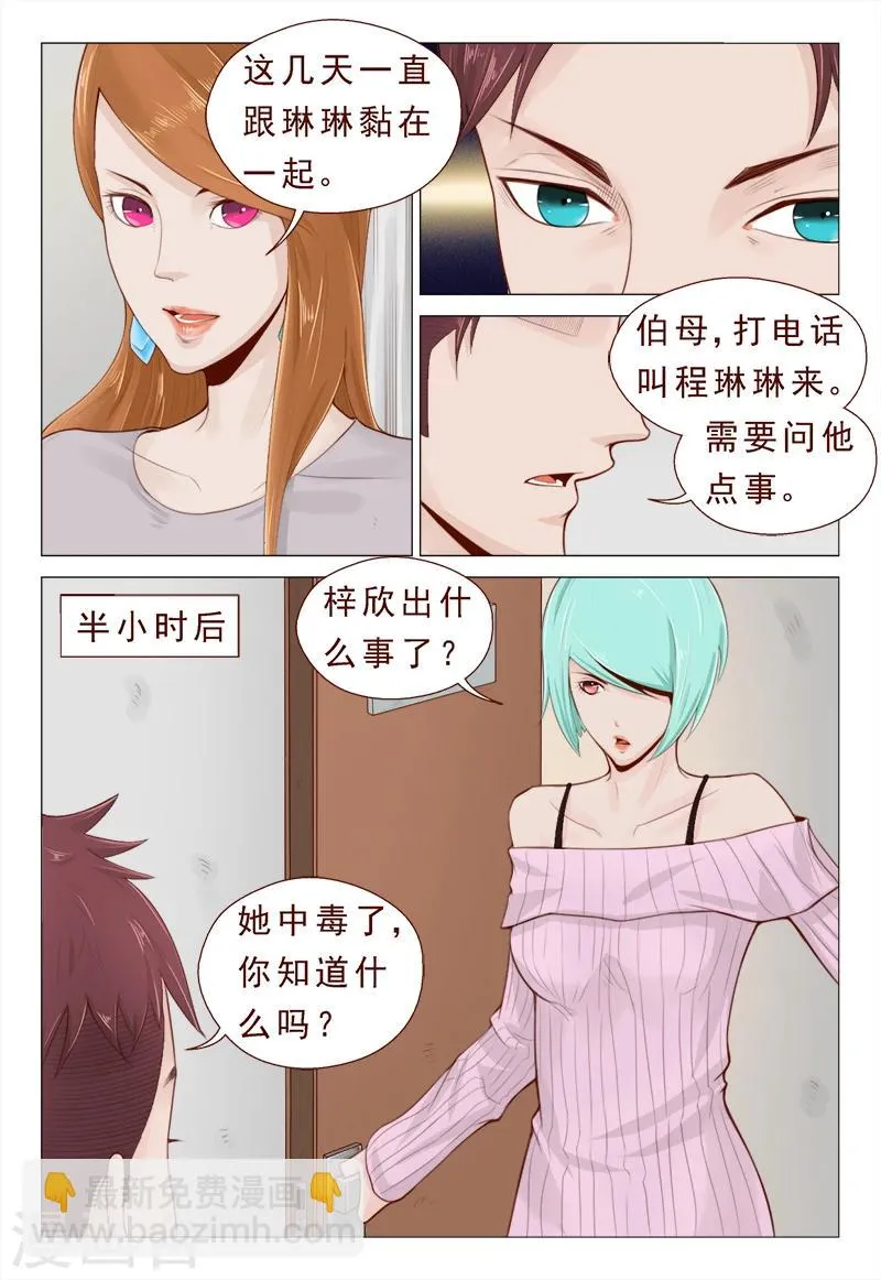 第13话 不要随便迷恋哥 第10页
