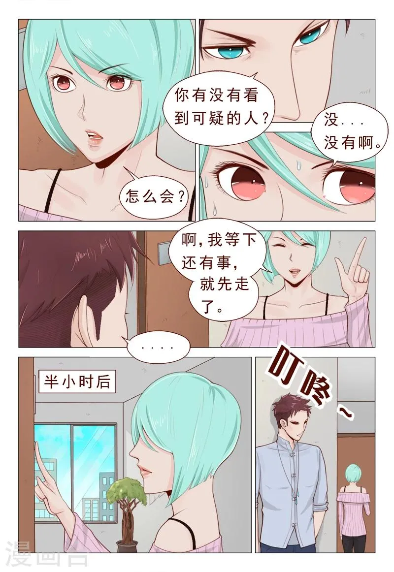 第13话 不要随便迷恋哥 第11页