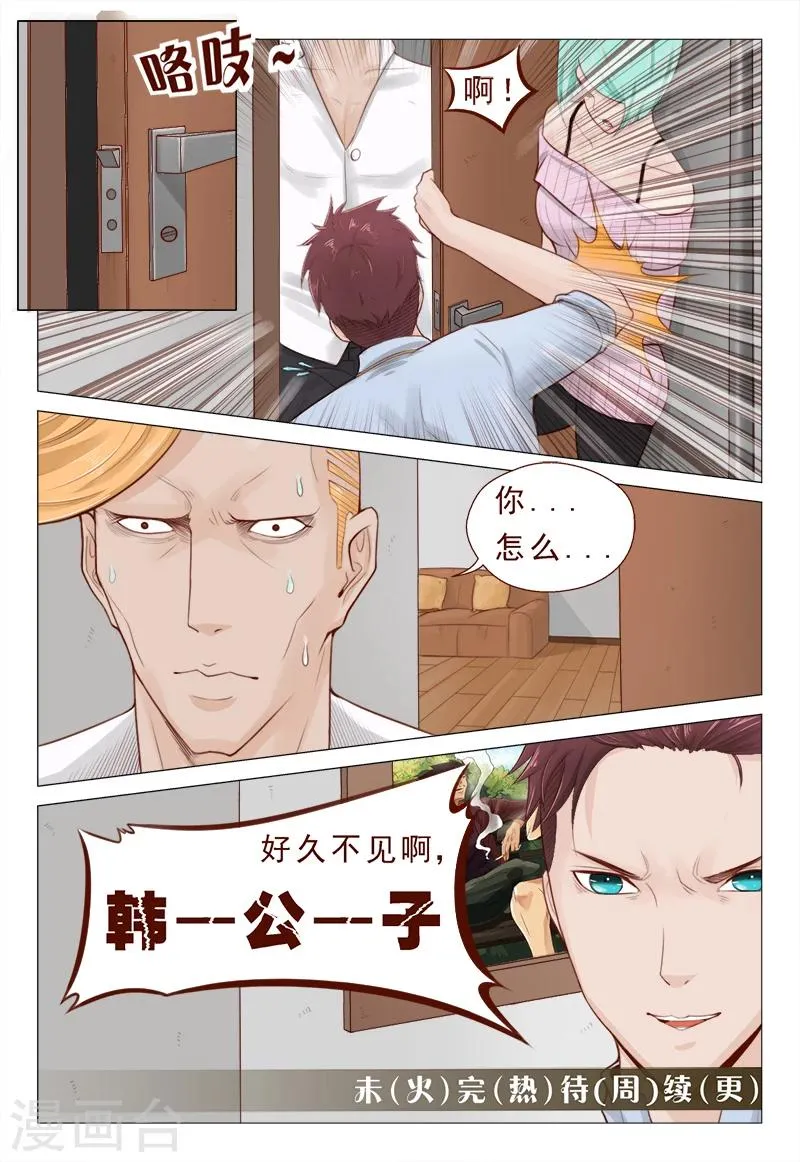 第13话 不要随便迷恋哥 第12页