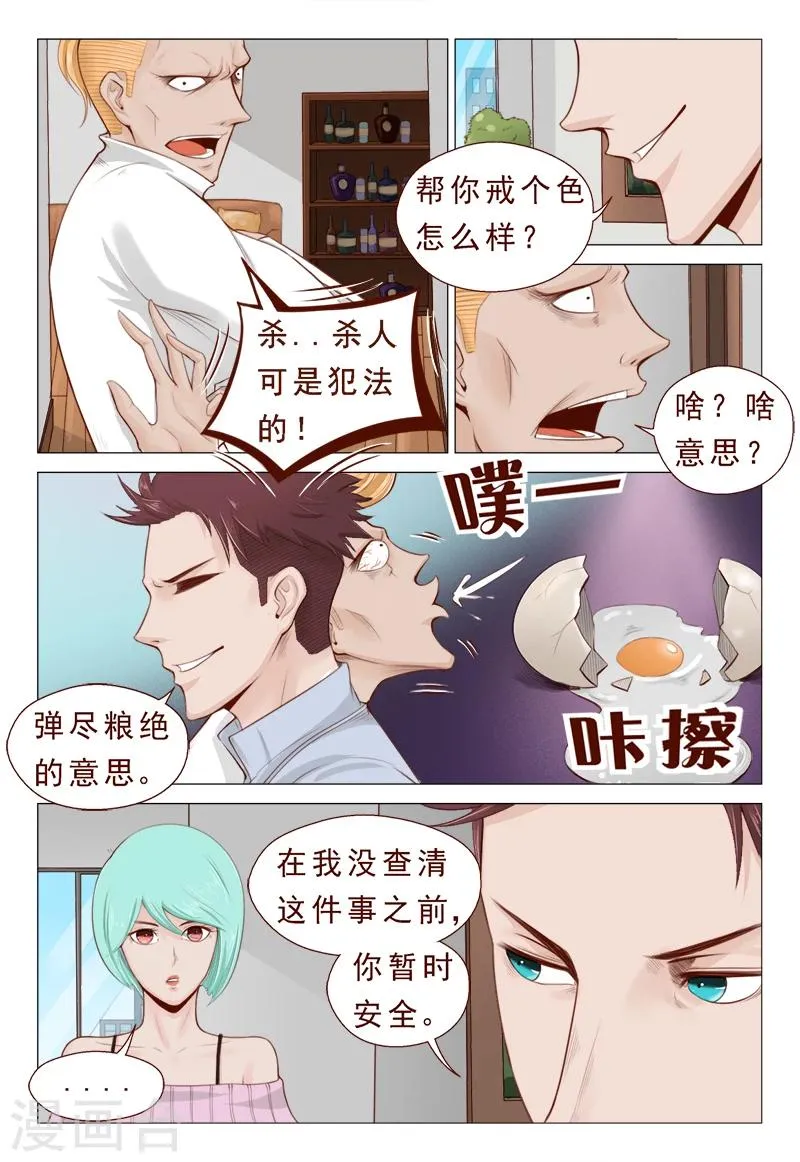 第14话 弹尽粮绝的意思 第3页