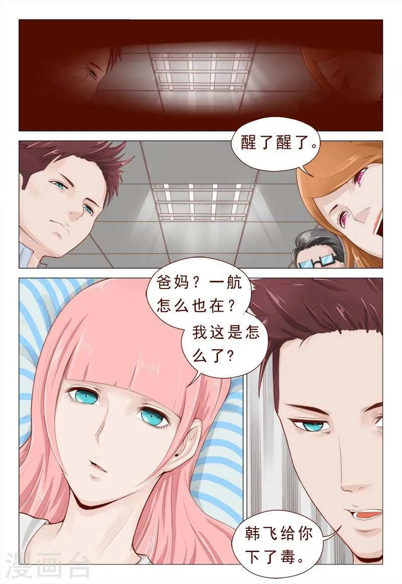 第14话 弹尽粮绝的意思 第8页