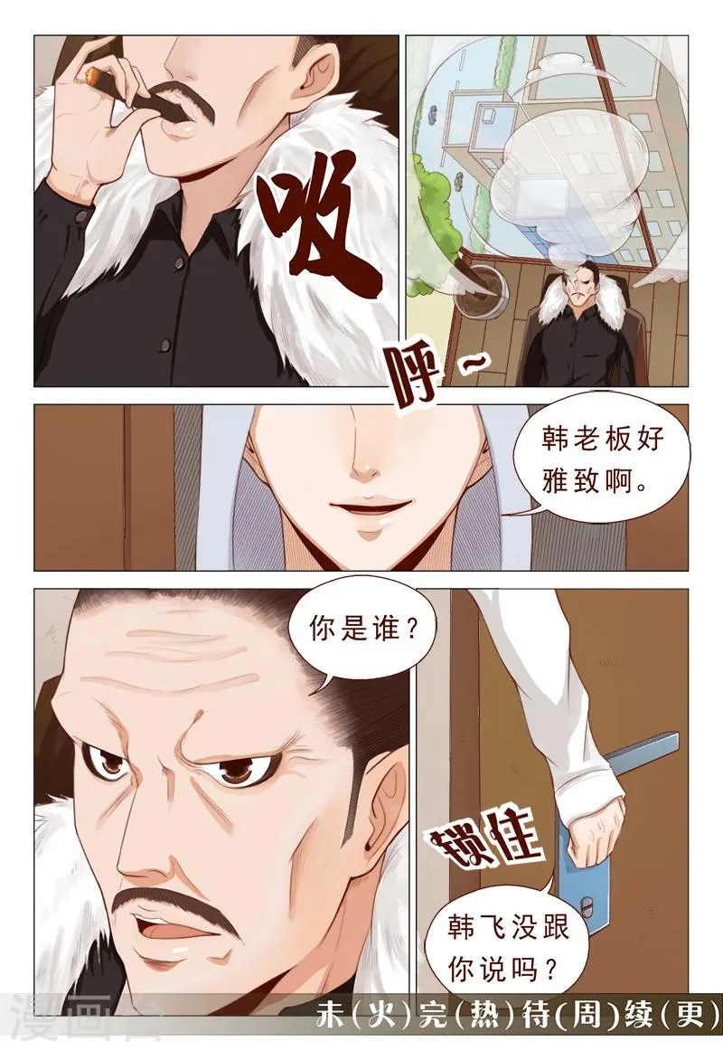 第14话 弹尽粮绝的意思 第12页