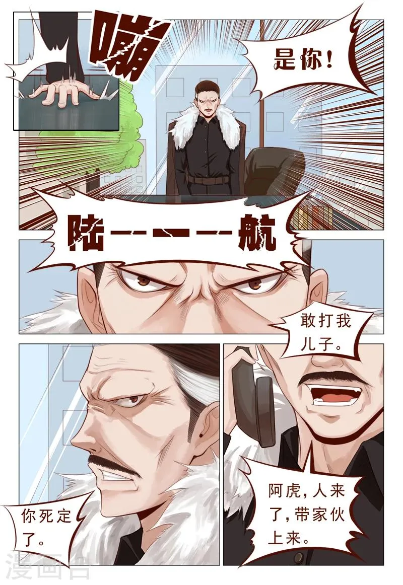 第15话 飞针心法必须解心结 第2页