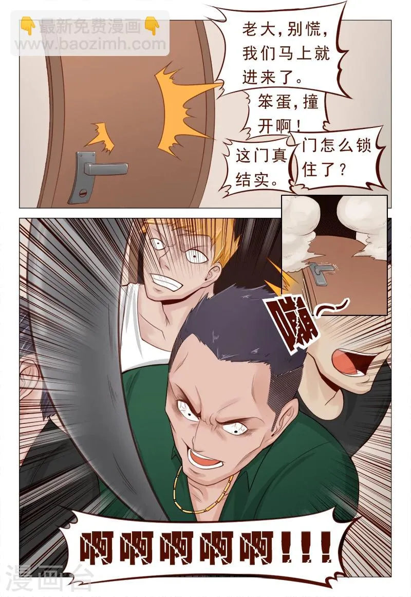 第15话 飞针心法必须解心结 第3页