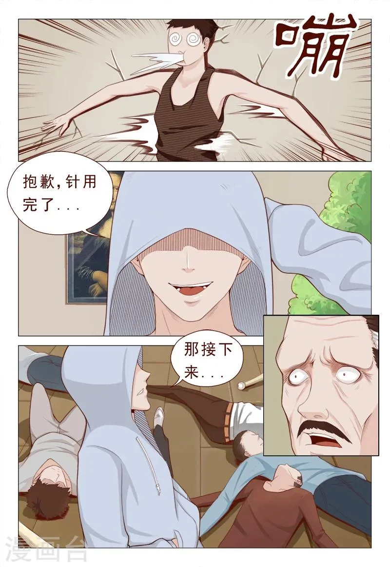 第15话 飞针心法必须解心结 第6页