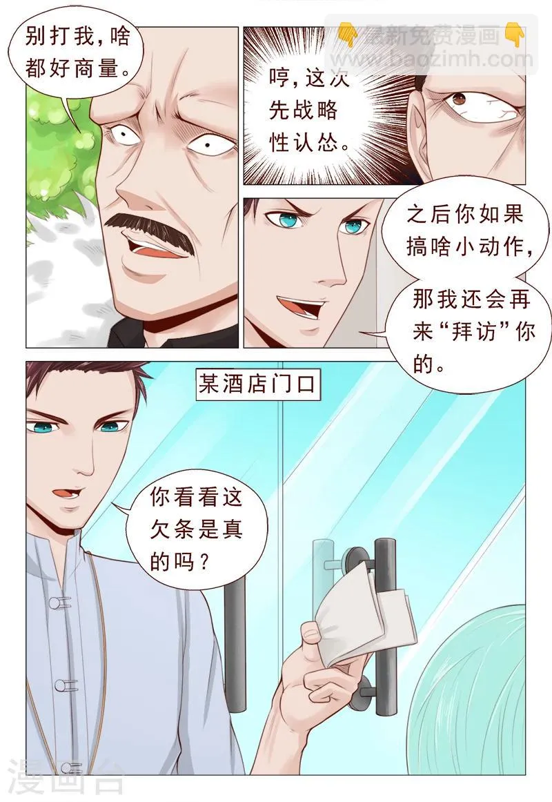 第15话 飞针心法必须解心结 第7页