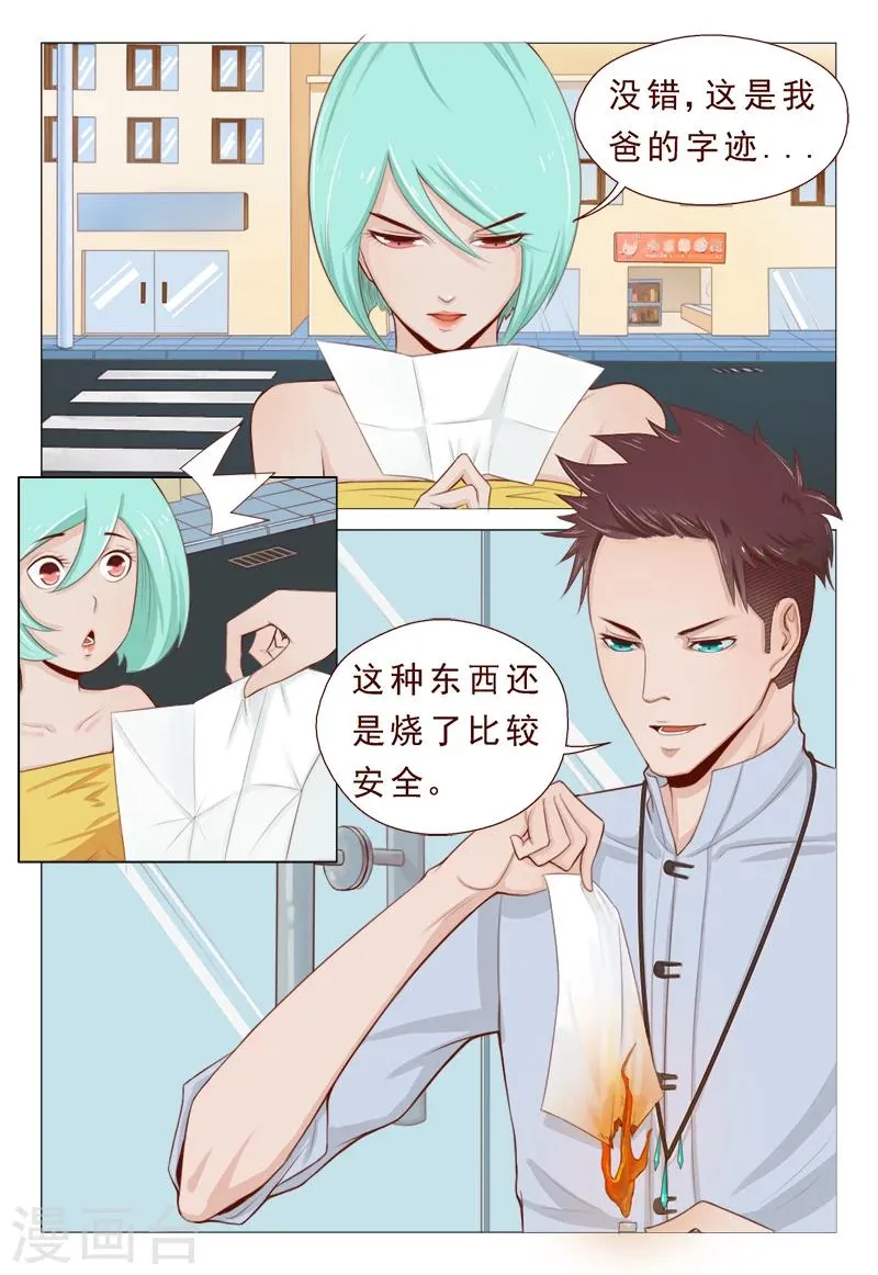 第15话 飞针心法必须解心结 第8页