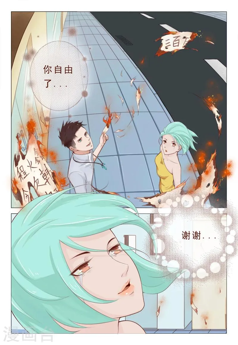 第15话 飞针心法必须解心结 第9页