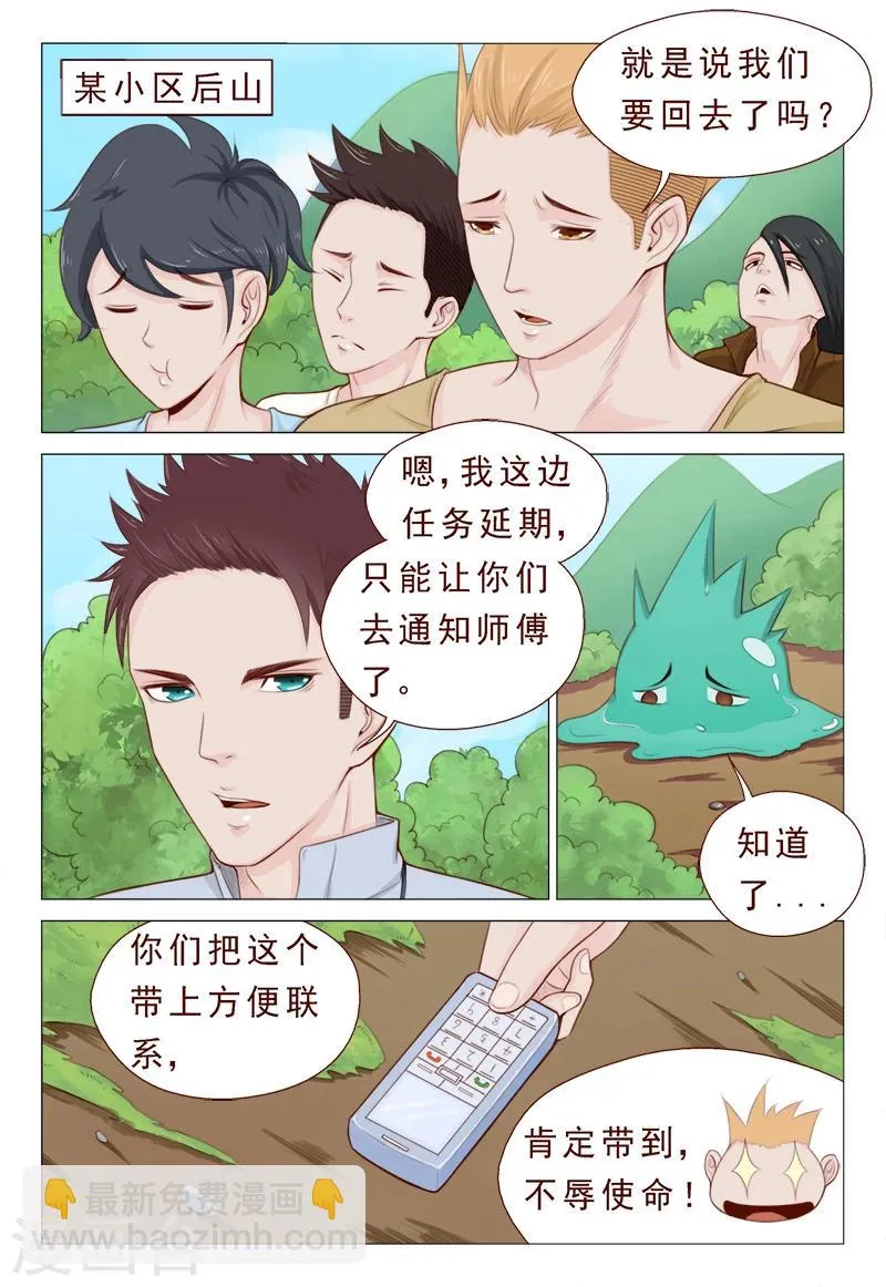 第15话 飞针心法必须解心结 第10页