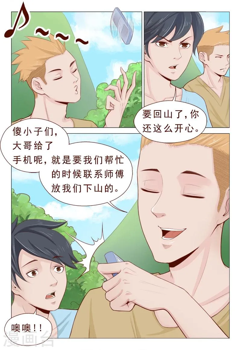 第15话 飞针心法必须解心结 第11页