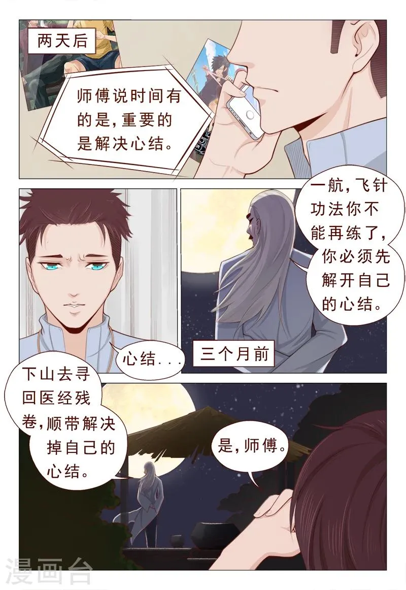 第15话 飞针心法必须解心结 第12页