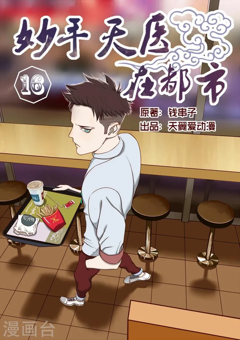 第16话 检验是否卖艺不卖身 第1页