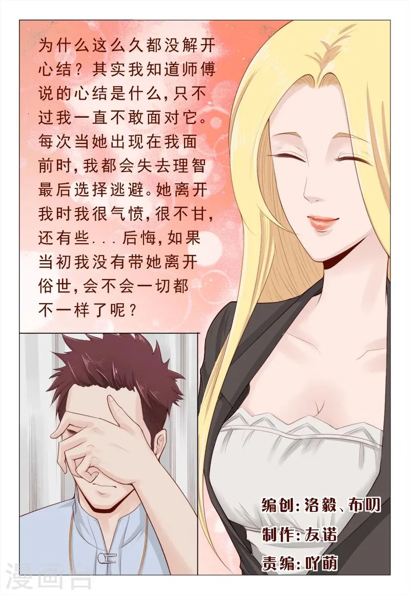 第16话 检验是否卖艺不卖身 第2页