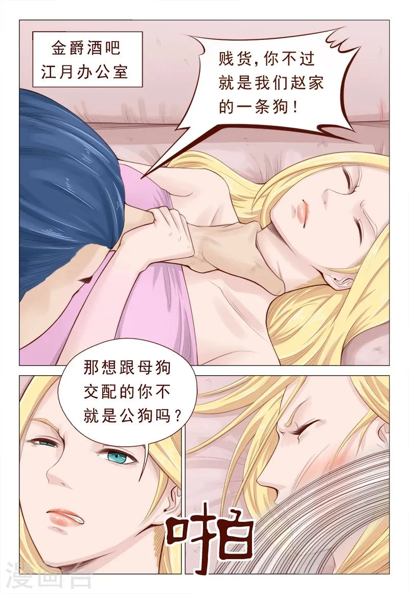 第16话 检验是否卖艺不卖身 第4页
