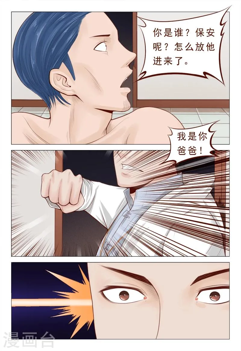 第16话 检验是否卖艺不卖身 第6页