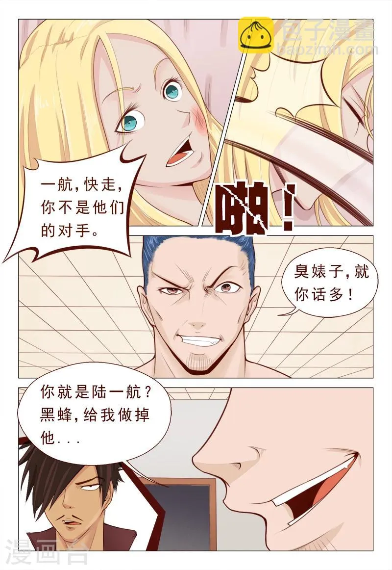 第16话 检验是否卖艺不卖身 第8页