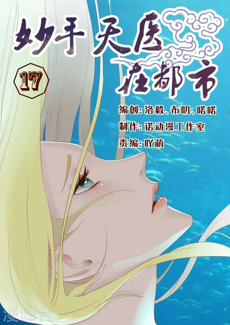 第17话 旧情人的背叛苦衷 第1页