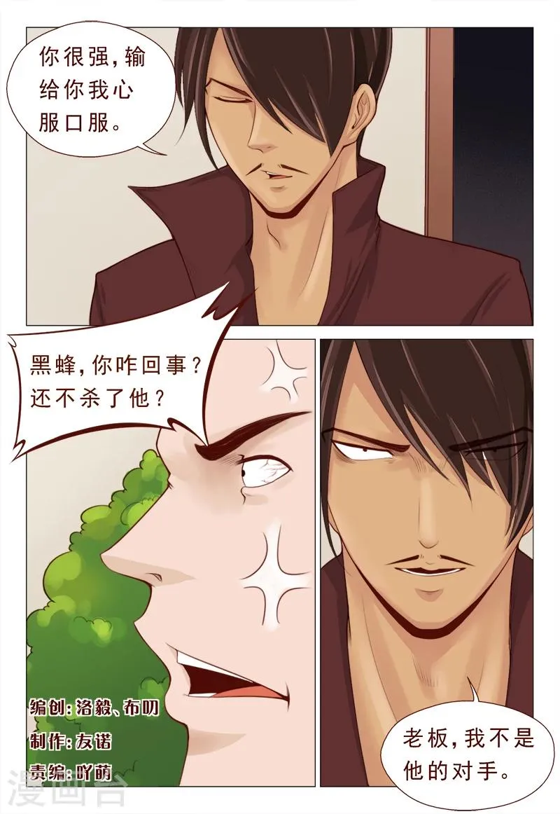 第17话 旧情人的背叛苦衷 第2页