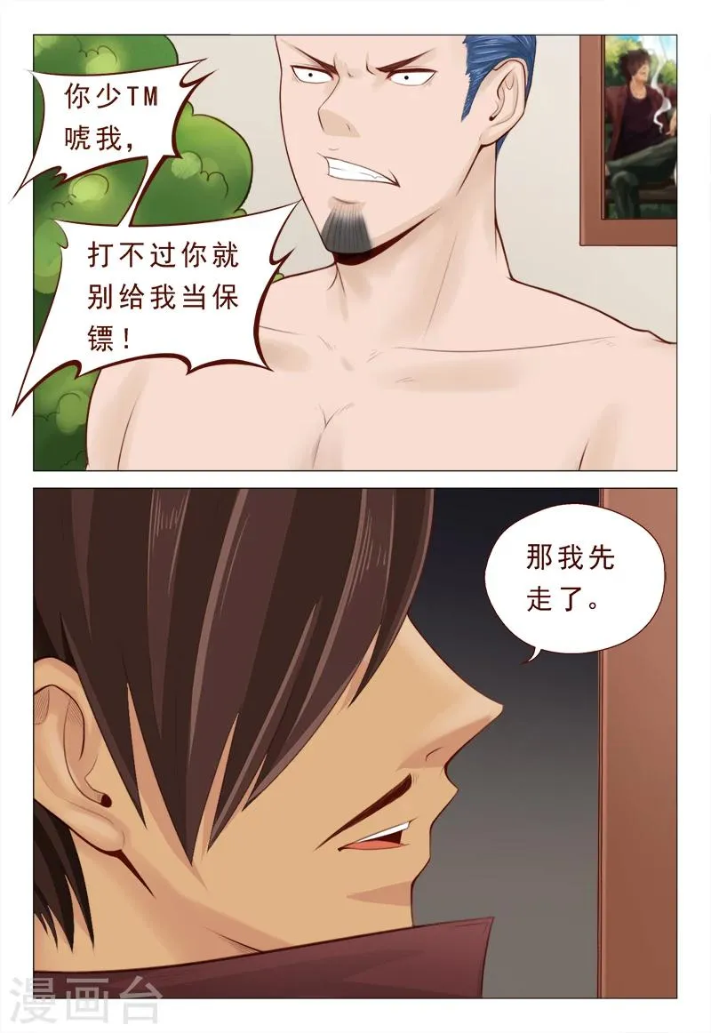 第17话 旧情人的背叛苦衷 第3页