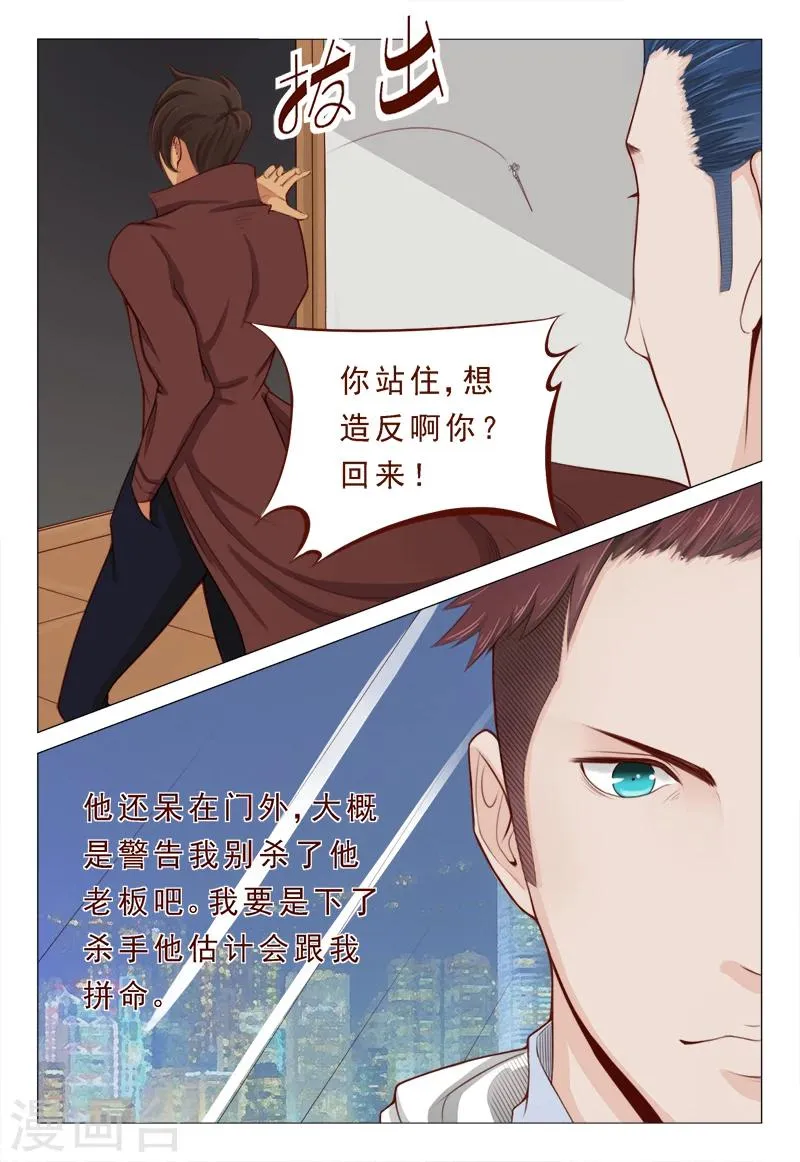 第17话 旧情人的背叛苦衷 第4页