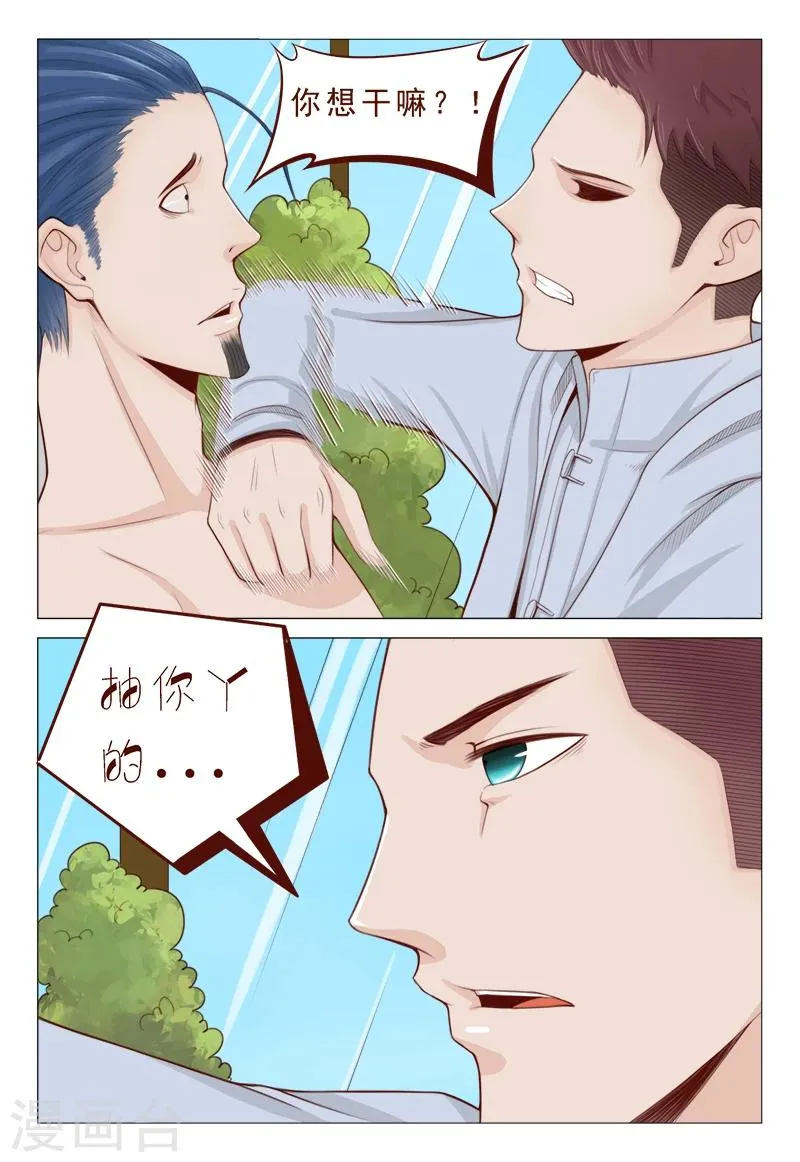 第17话 旧情人的背叛苦衷 第5页