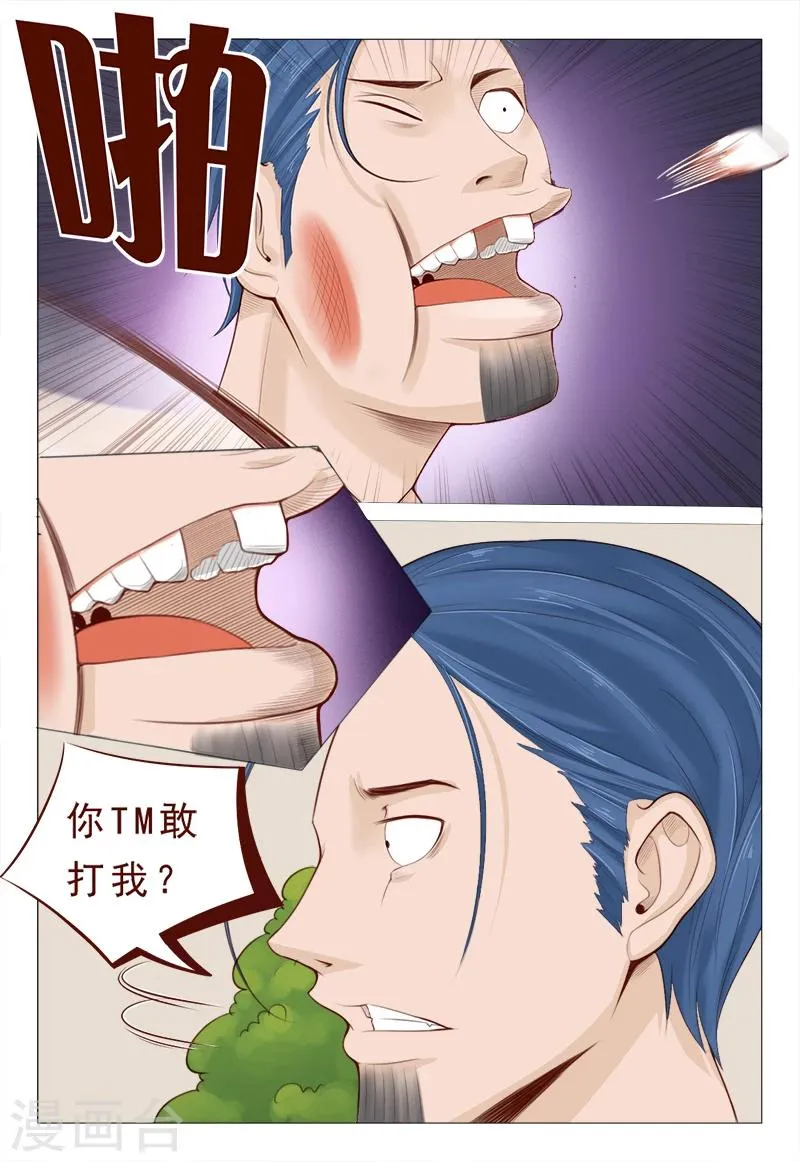 第17话 旧情人的背叛苦衷 第6页